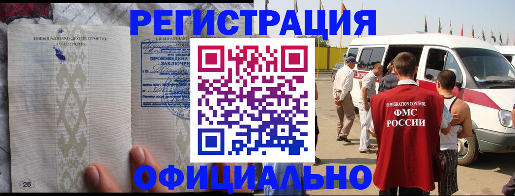 прописка для работы в Дербенте